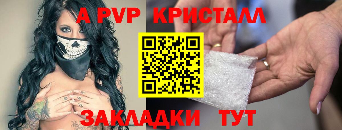 Альфа ПВП кристаллы Морозовск