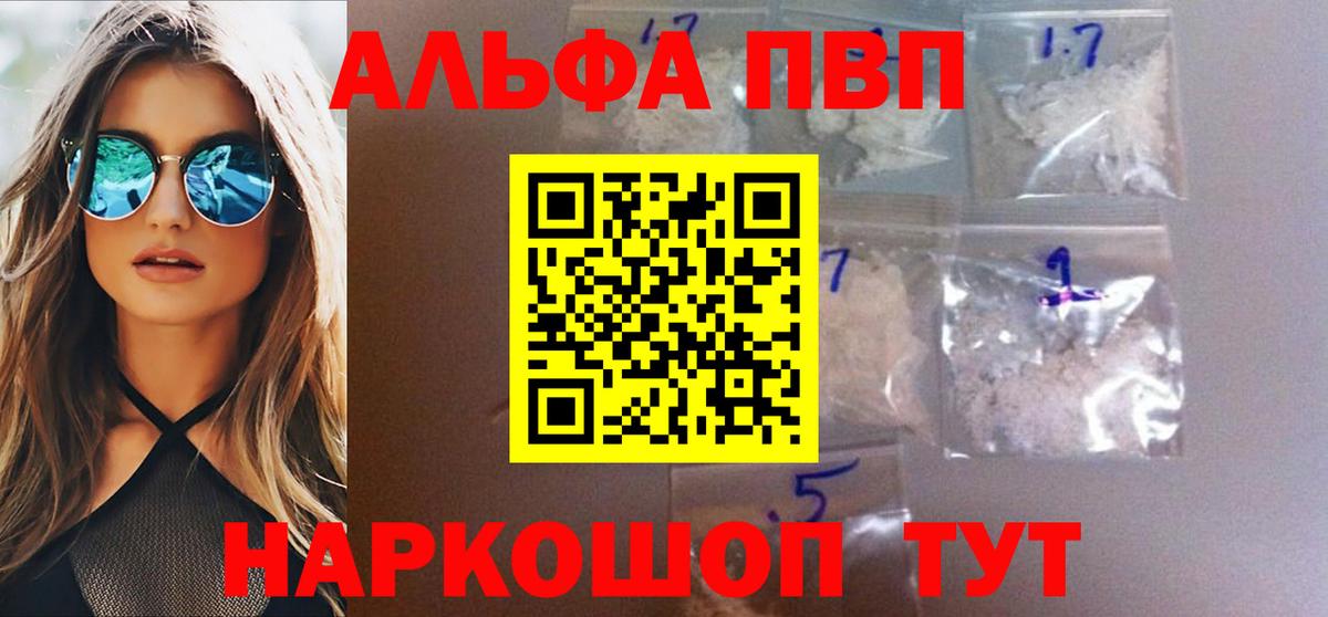Alpha-PVP  Alpha PVP VHQ  Вход с VPN  A PVP крисы CK  A PVP СК КРИС  Морозовск 