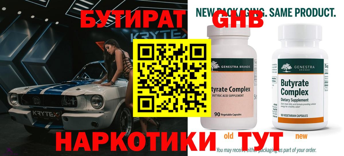 БУТИРАТ 99% Морозовск