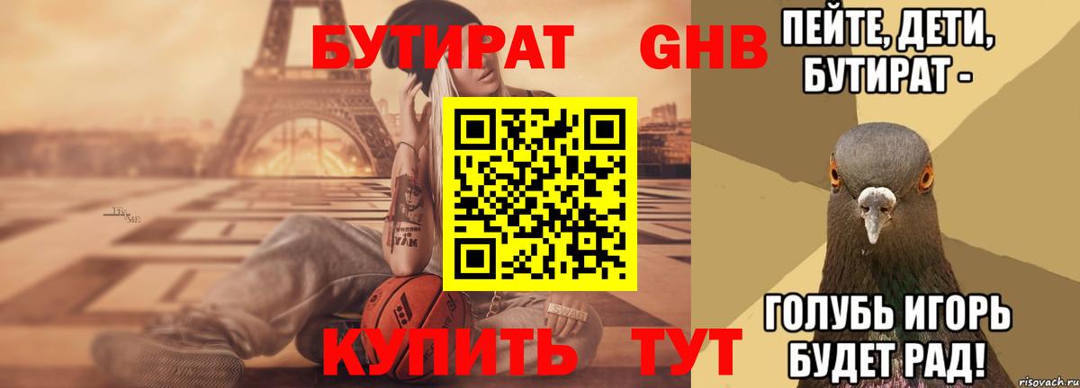 Морозовск  БУТИРАТ 99%  Вход с VPN 