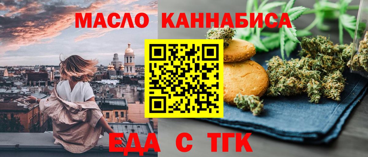 Морозовск  Еда ТГК марихуана  Вход с VPN 