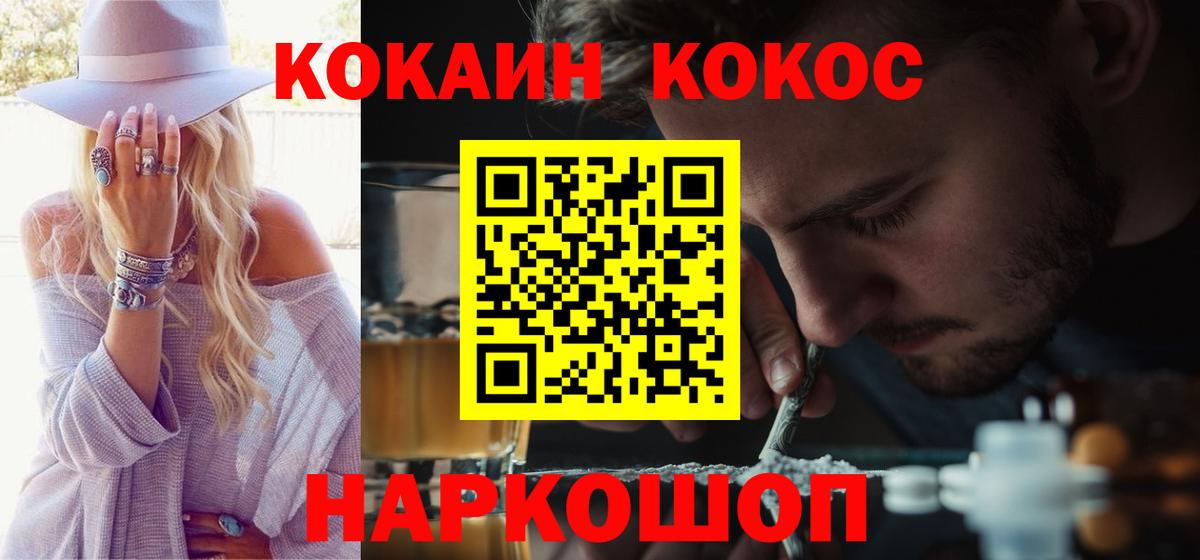 Морозовск  COCAIN  КОКАИН Эквадор  Вход с VPN  COCAIN FishScale 