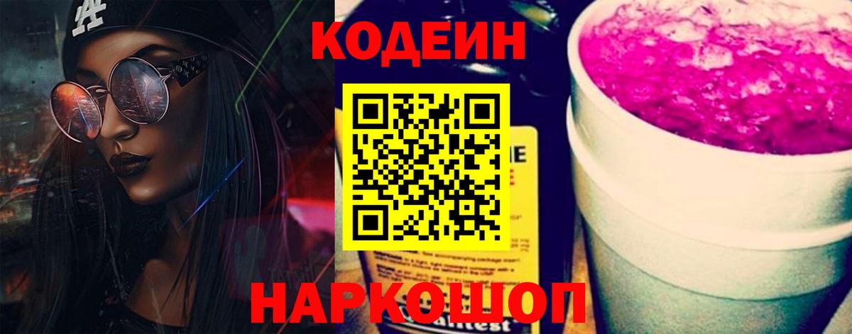 Морозовск  Кодеин напиток Lean (лин)  Codein напиток Lean (лин)  Вход с VPN 