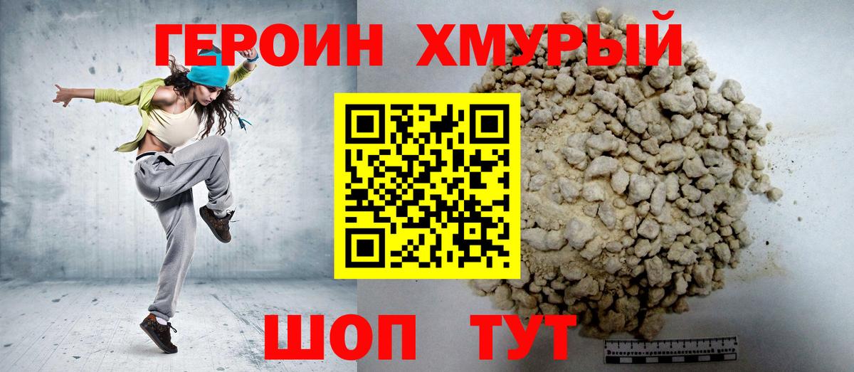 Морозовск  Героин хмурый  Вход с VPN 