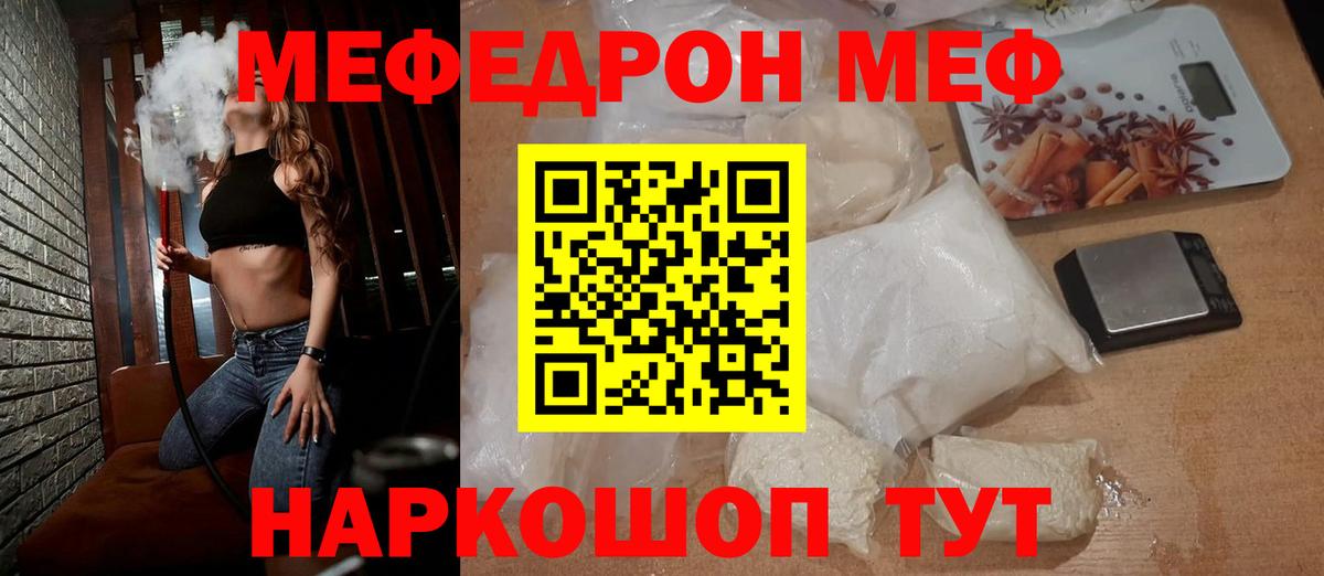 Мефедрон mephedrone  МЯУ-МЯУ 4 MMC  Вход с VPN  Мефедрон  Морозовск 