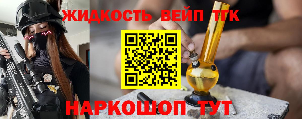 продажа наркотиков  ТГК жижа  Вход с VPN  Морозовск 